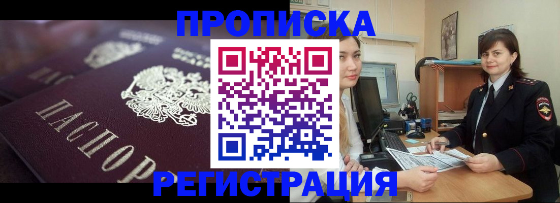 прописка от собственника в Грозном