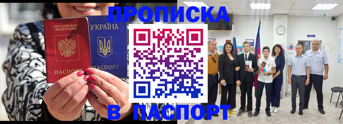 прописка паспорт в Грозном