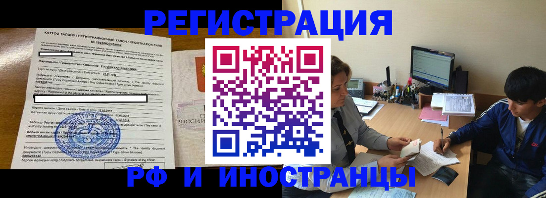 прописка 2025 в Грозном